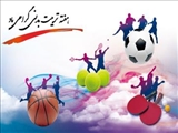  جشنواره ورزشی به مناسبت گرامیداشت هفته تربیت بدنی در دانشگاه بناب برگزار گردید،