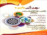 برگزاری مسابقات جشنواره پاییزه اساتید و کارکنان دانشگاه بناب