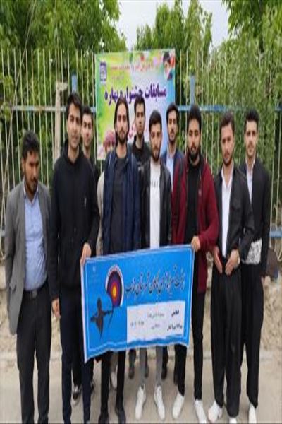 همایش تیراندازی با کمان در دانشگاه بناب