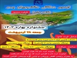ثبت نام اردوی همگانی دانشجویان پسر